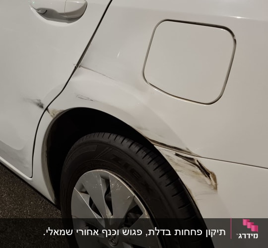 נזק קל לרכב לבן באזור הגלגל האחורי